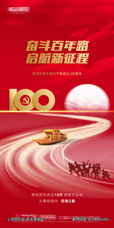 建党100周年 - 源文件