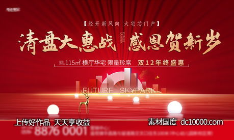 地产热销 -源文件-素材国度dc10000.com