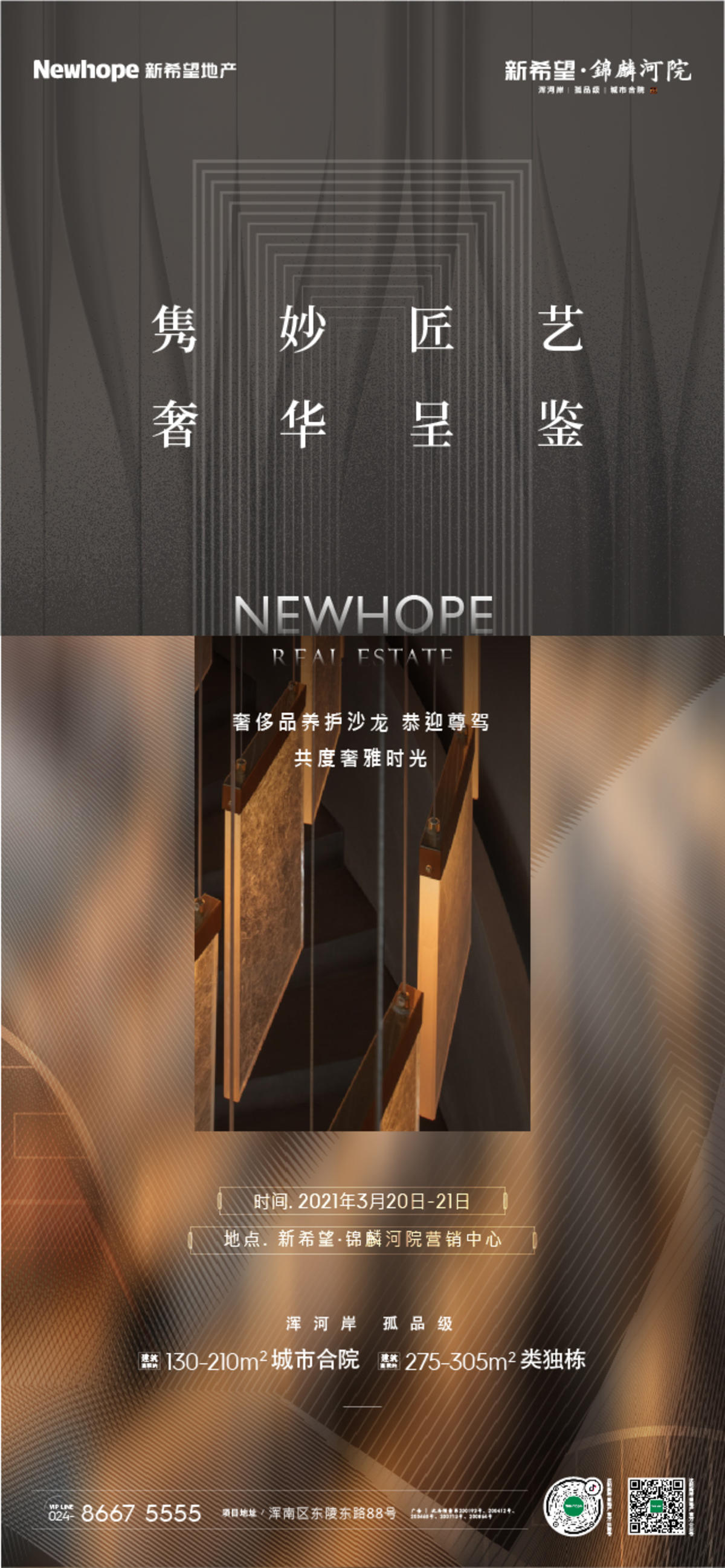 重工奢侈品海报