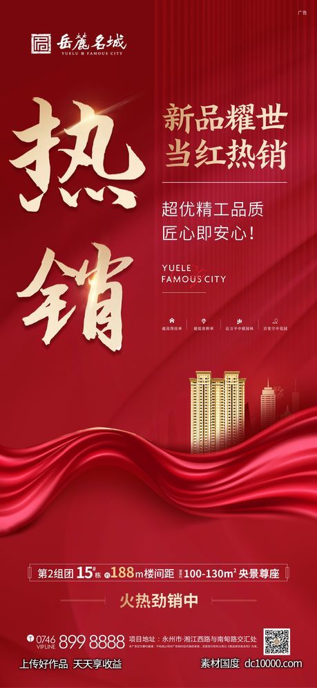 热销单图-源文件-素材国度dc10000.com
