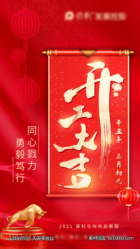 牛 金色 红色 微信开工 地产开工 开工大吉 -源文件-素材国度dc10000.com
