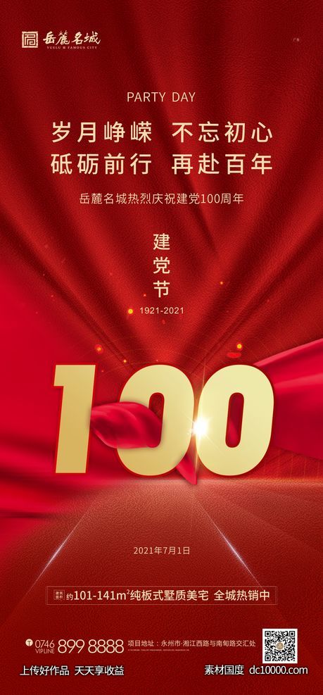 建党节-源文件-素材国度dc10000.com