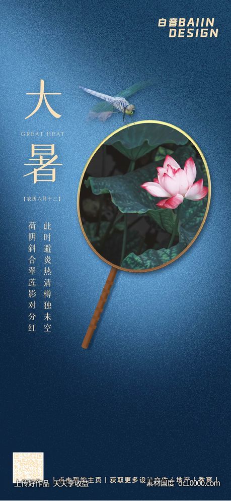 大暑质感单图-源文件-素材国度dc10000.com