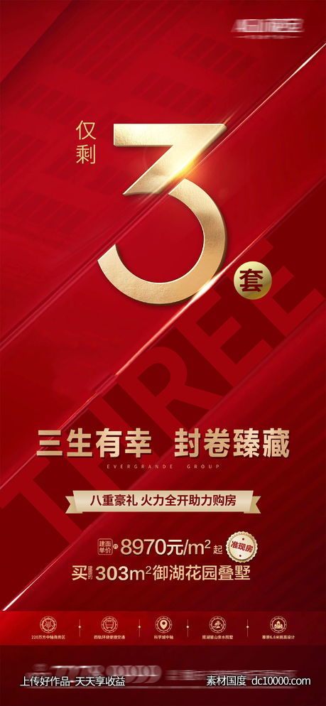 地产热销 -源文件-素材国度dc10000.com