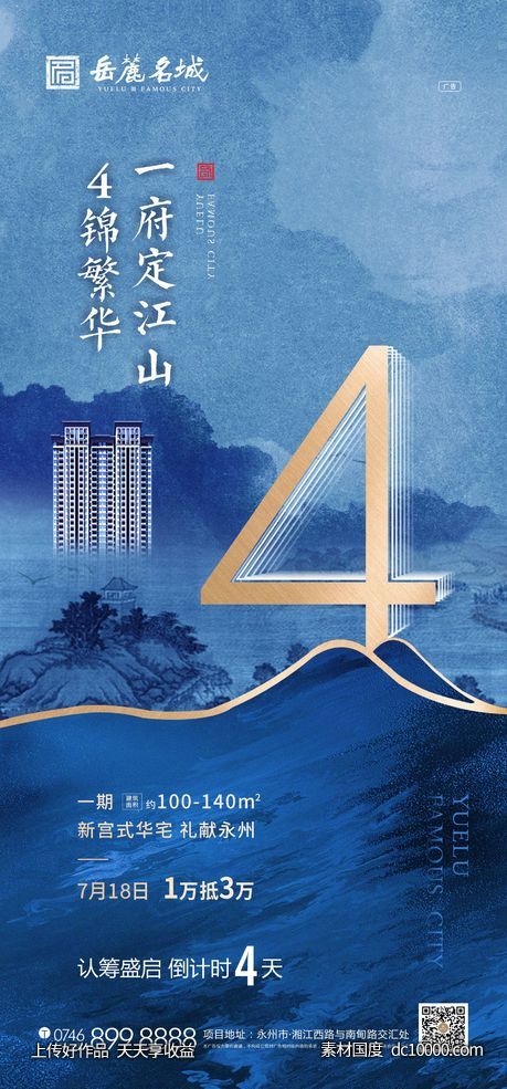 认筹倒计时单图-源文件-素材国度dc10000.com