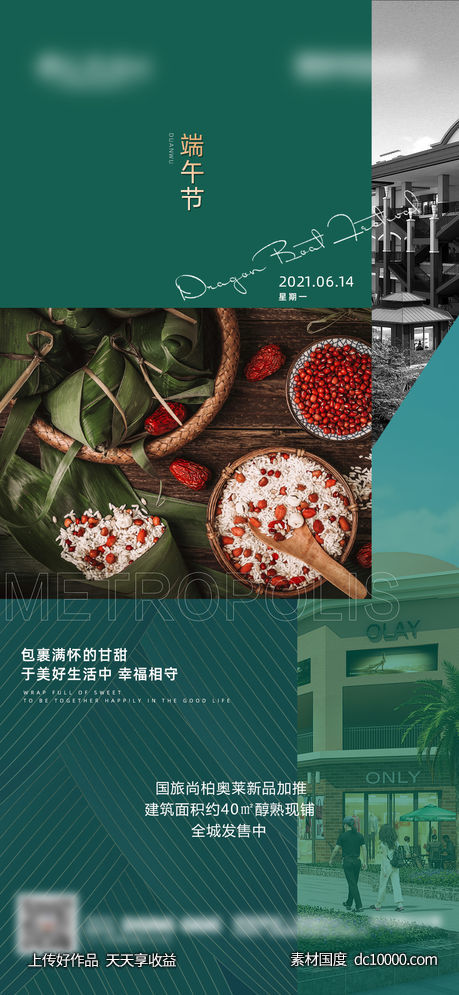 房地产端午节日海报-源文件-素材国度dc10000.com