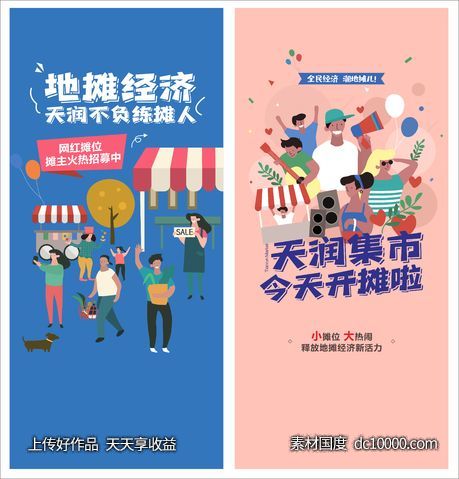 摆地摊刷屏-源文件-素材国度dc10000.com