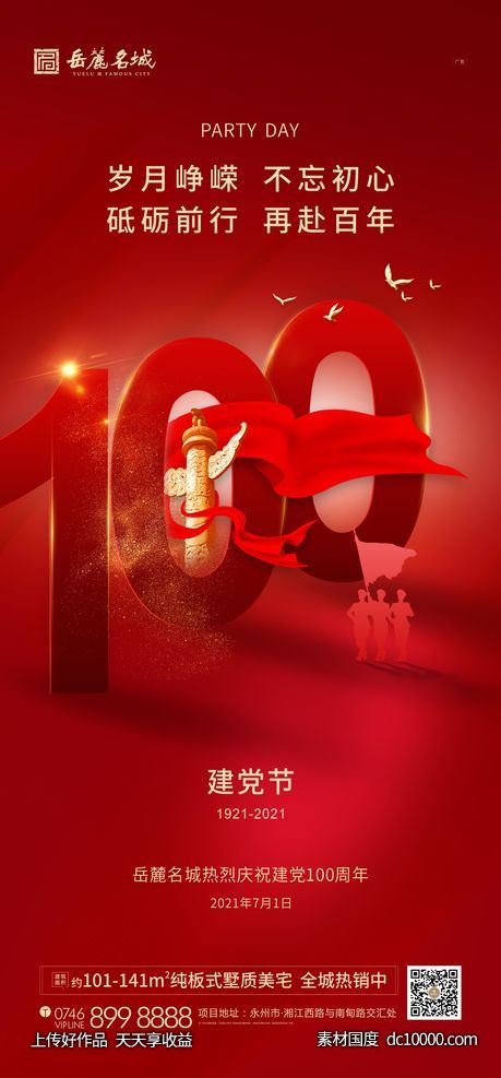 建党节 -源文件-素材国度dc10000.com