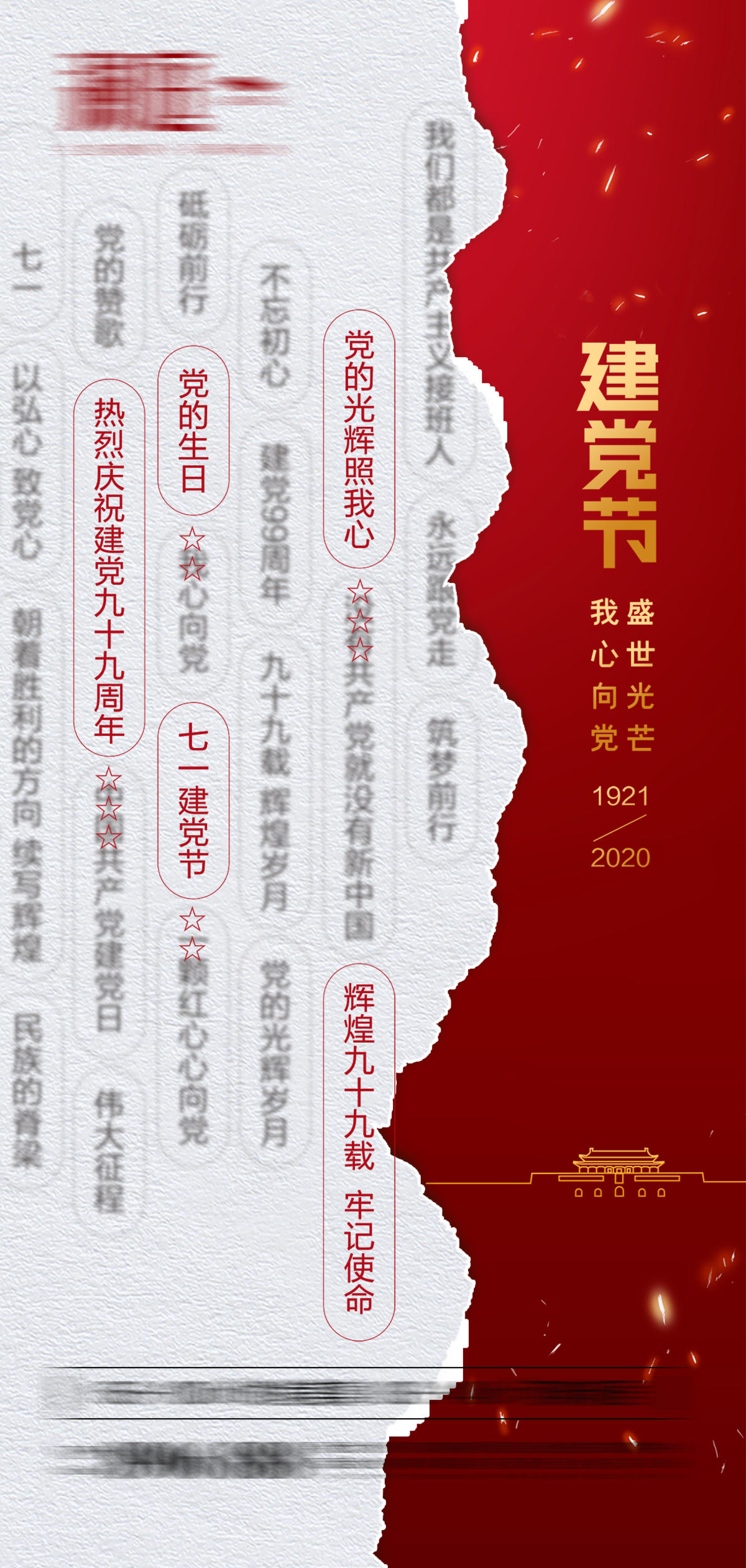 地产建党节宣传海报