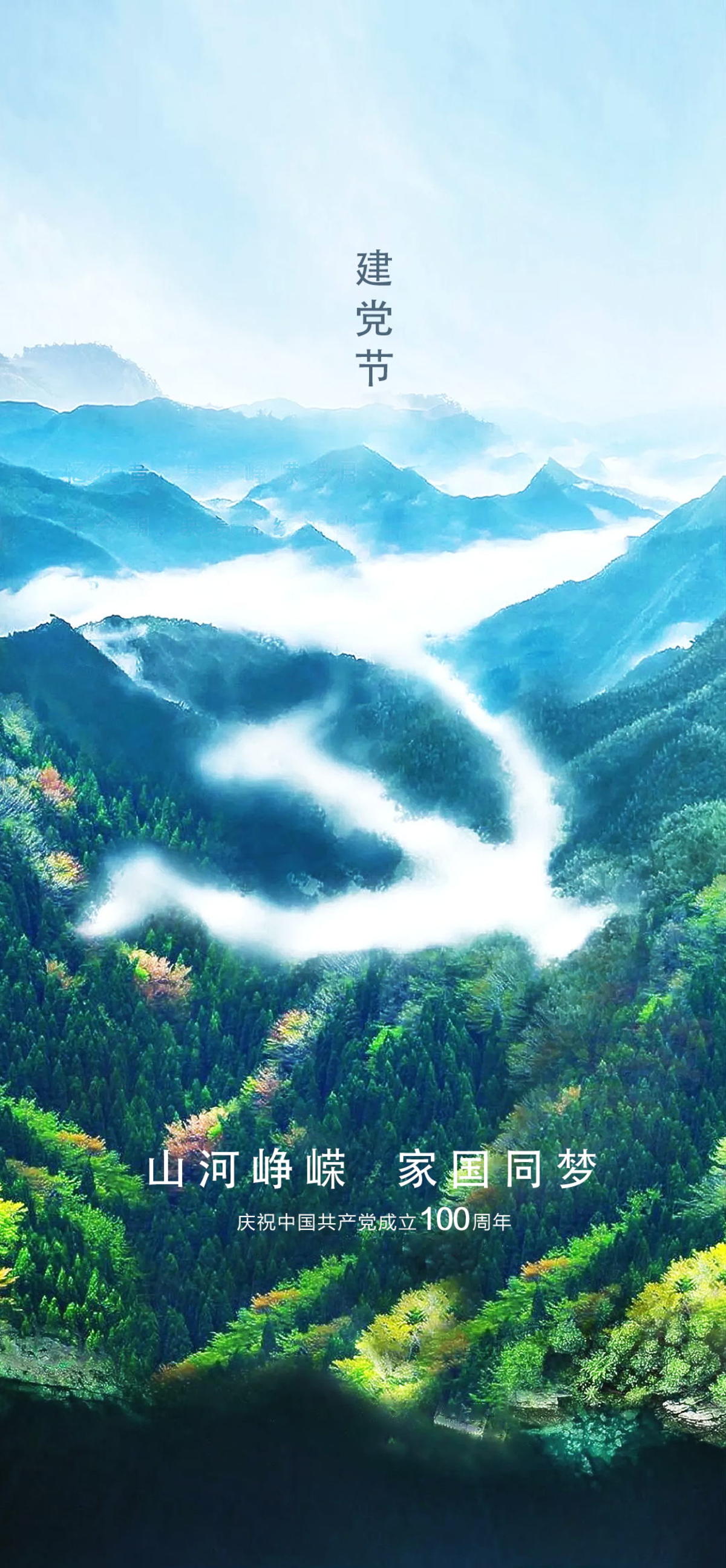 七一建党节100周年