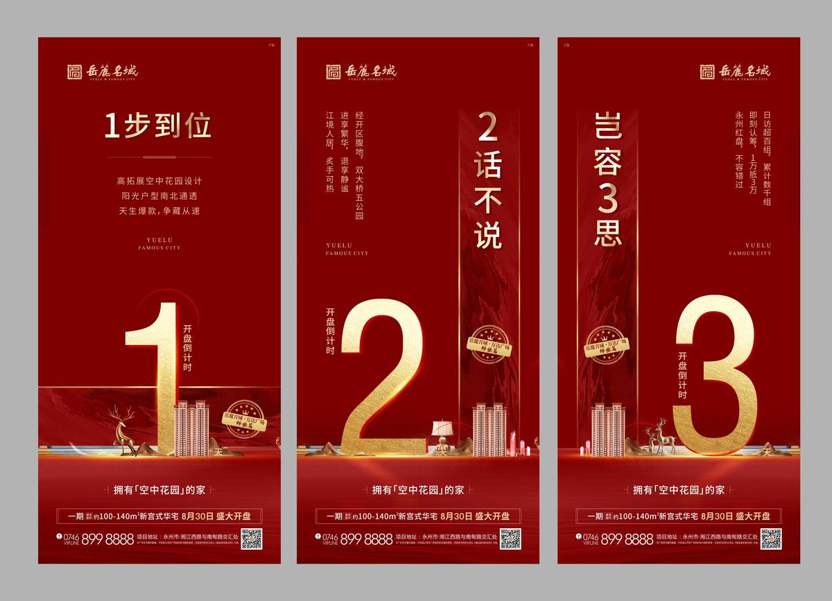 开盘倒计时