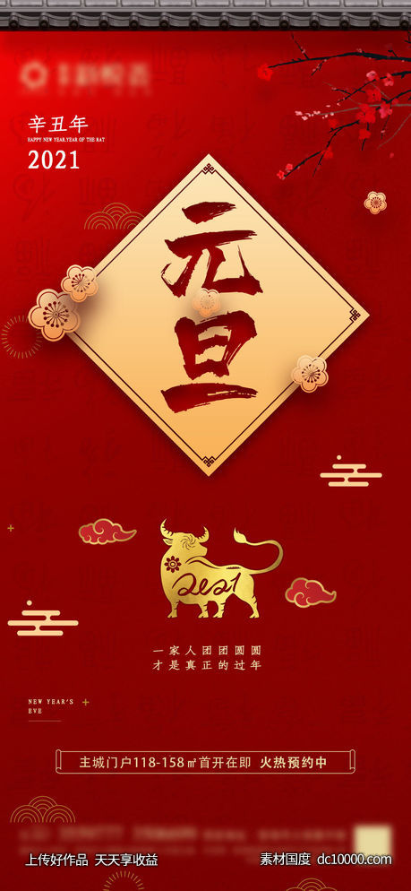 地产元旦节海报-源文件-素材国度dc10000.com