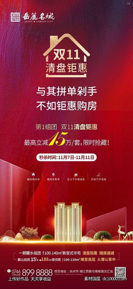双十一钜惠单图-源文件-素材国度dc10000.com