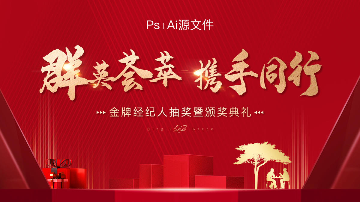 颁奖典礼