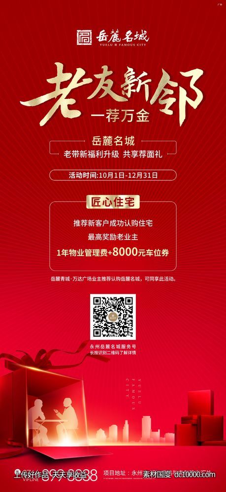 老带新单图-源文件-素材国度dc10000.com