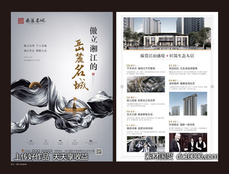 地产单张-源文件-素材国度dc10000.com
