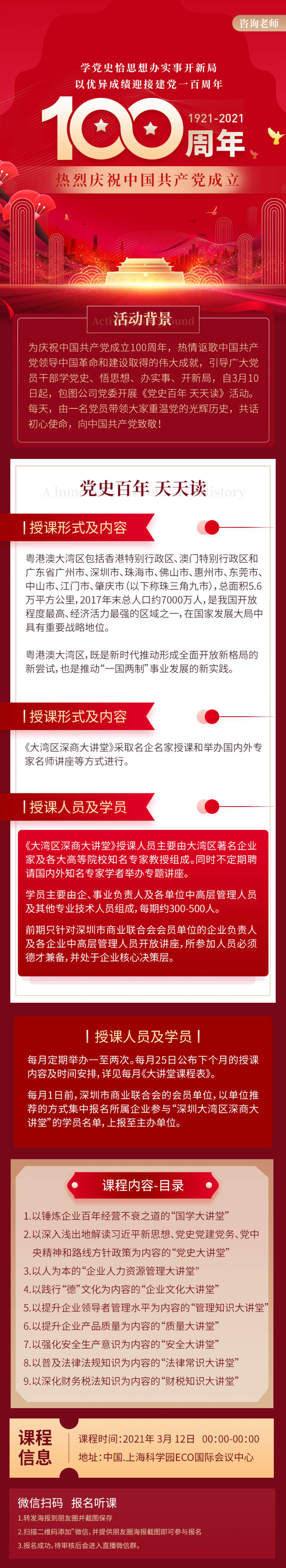 建党100周年课程长图