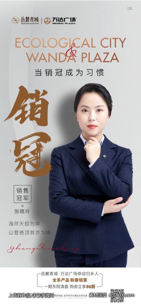 销冠单图-源文件-素材国度dc10000.com