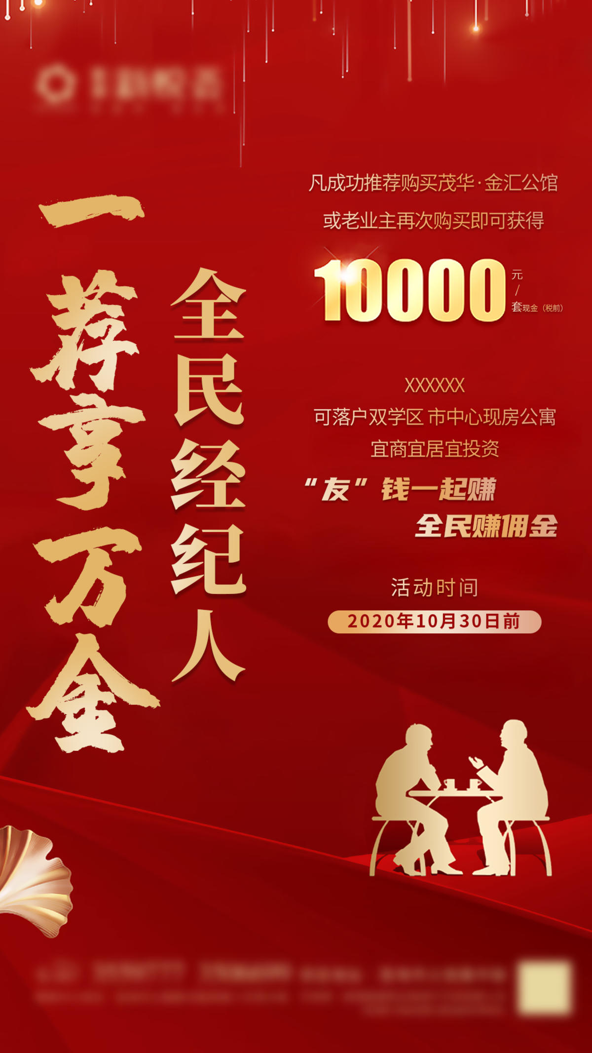 地产经纪人奖励海报