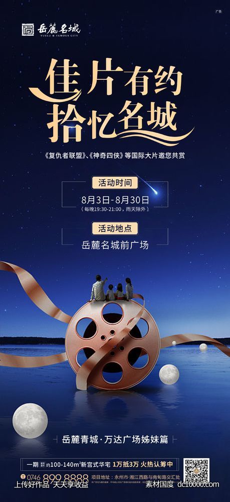 电影活动单图-源文件-素材国度dc10000.com