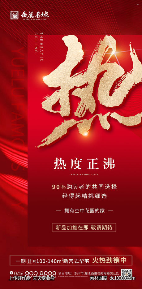 热销单图-源文件-素材国度dc10000.com