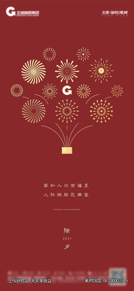 除夕-源文件-素材国度dc10000.com