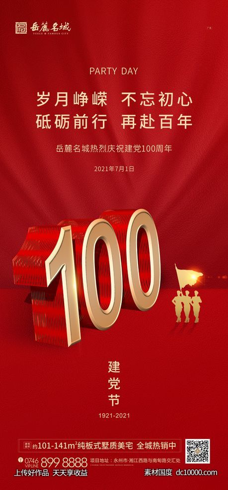 建党节 -源文件-素材国度dc10000.com