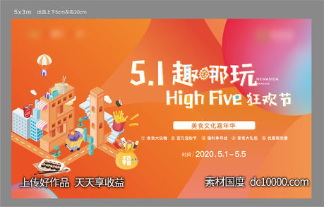 五一美食嘉年华活动展板-源文件-素材国度dc10000.com