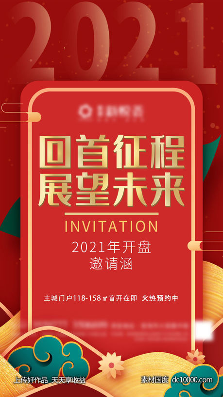 地产 邀请函 卖点 红金 中式  -源文件-素材国度dc10000.com
