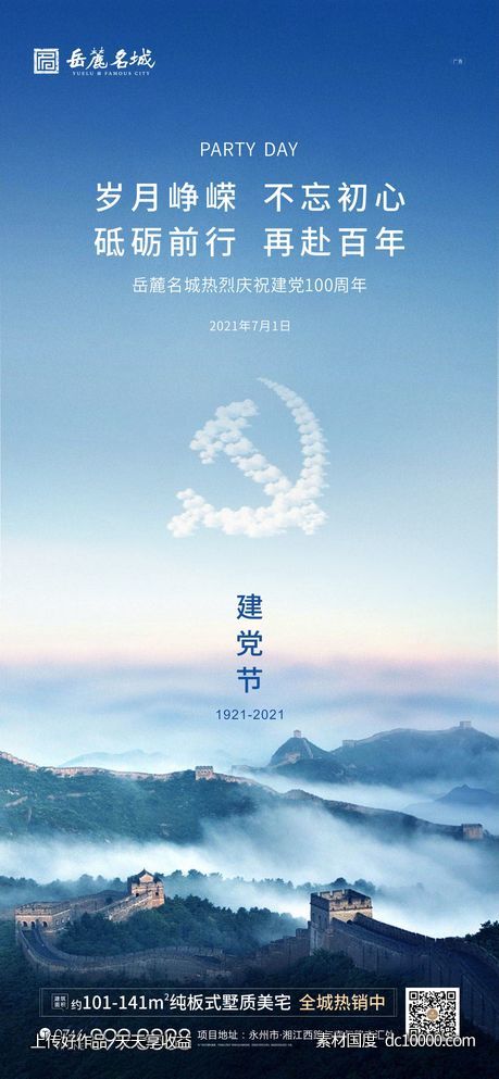 建党节-源文件-素材国度dc10000.com