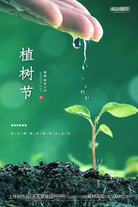 地产植树节 - 源文件