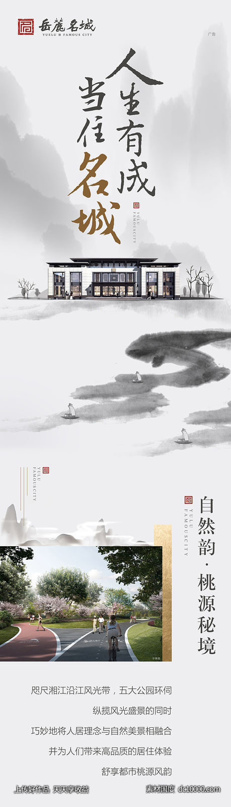 新中式长图-源文件-素材国度dc10000.com