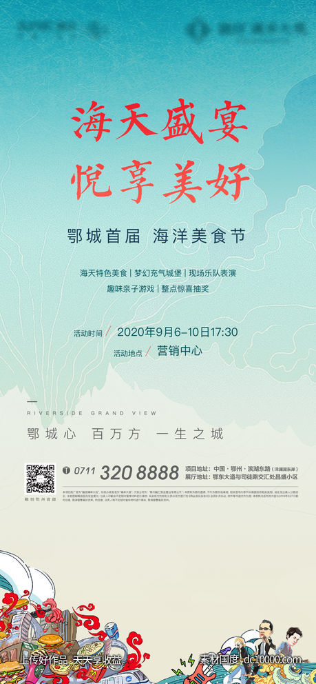 地产 美食节 美食 盛宴 国潮 插画-源文件-素材国度dc10000.com