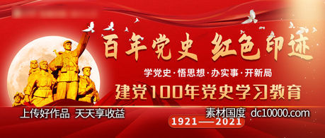 微信公众号头图 红色历史 党建 百年 雕塑 白鸽 建党100-源文件-素材国度dc10000.com