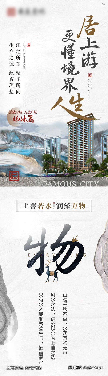 新中式长图-源文件-素材国度dc10000.com