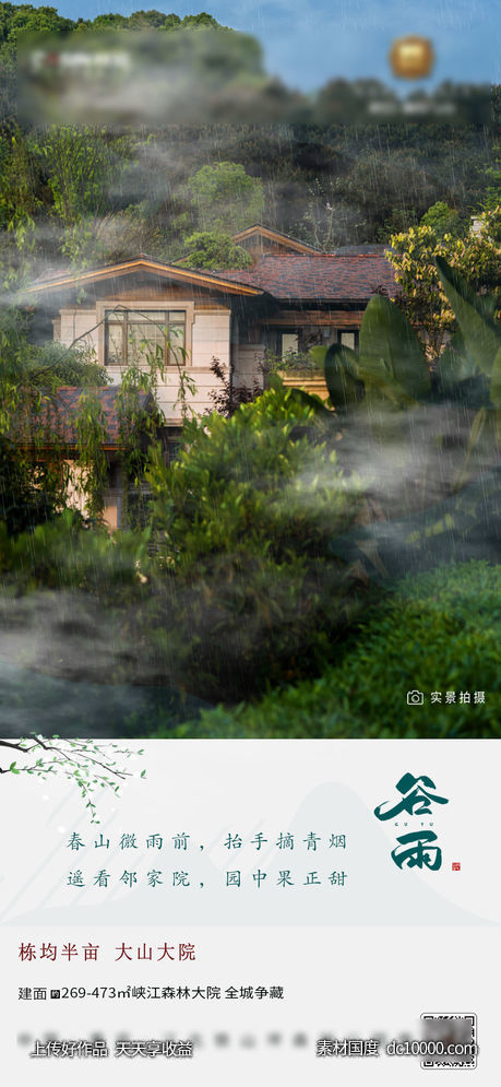 微信 地产节气 谷雨 夏季 荷花  别墅 山林-源文件-素材国度dc10000.com