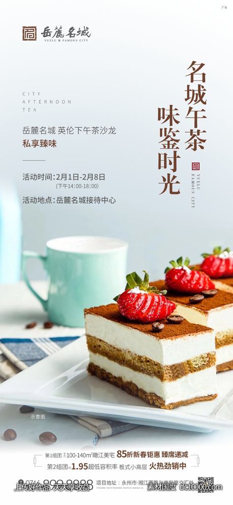 下午茶沙龙单图-源文件-素材国度dc10000.com