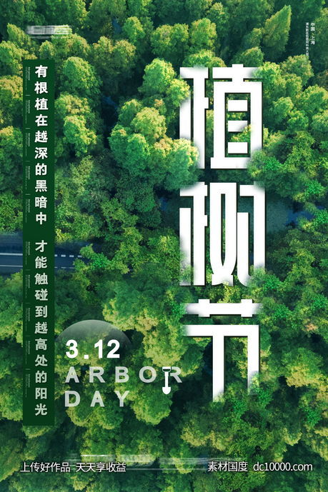 地产植树节 -源文件-素材国度dc10000.com