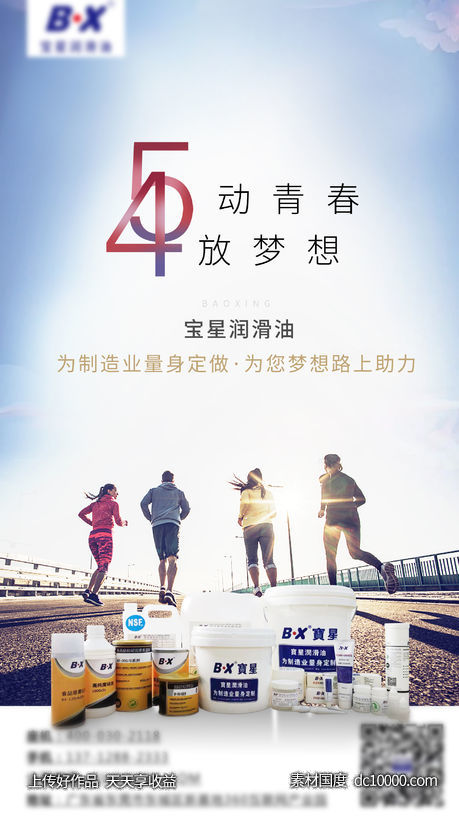 五四54青年节品牌宣传海报 - 源文件