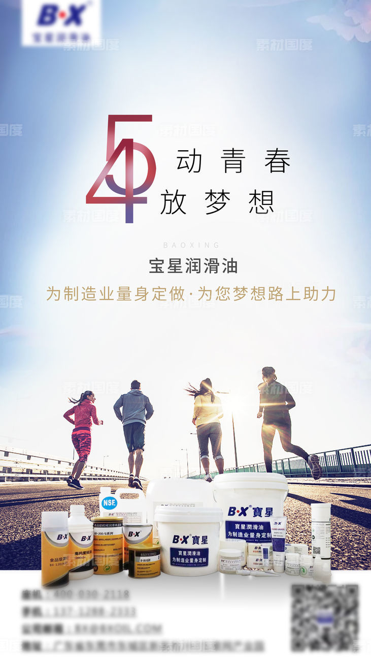 五四54青年节品牌宣传海报