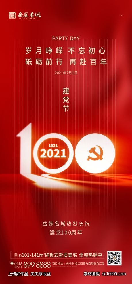 建党节-源文件-素材国度dc10000.com