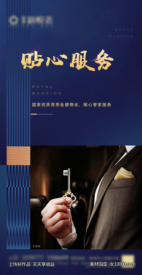 蓝色地产价值点系列-源文件-素材国度dc10000.com