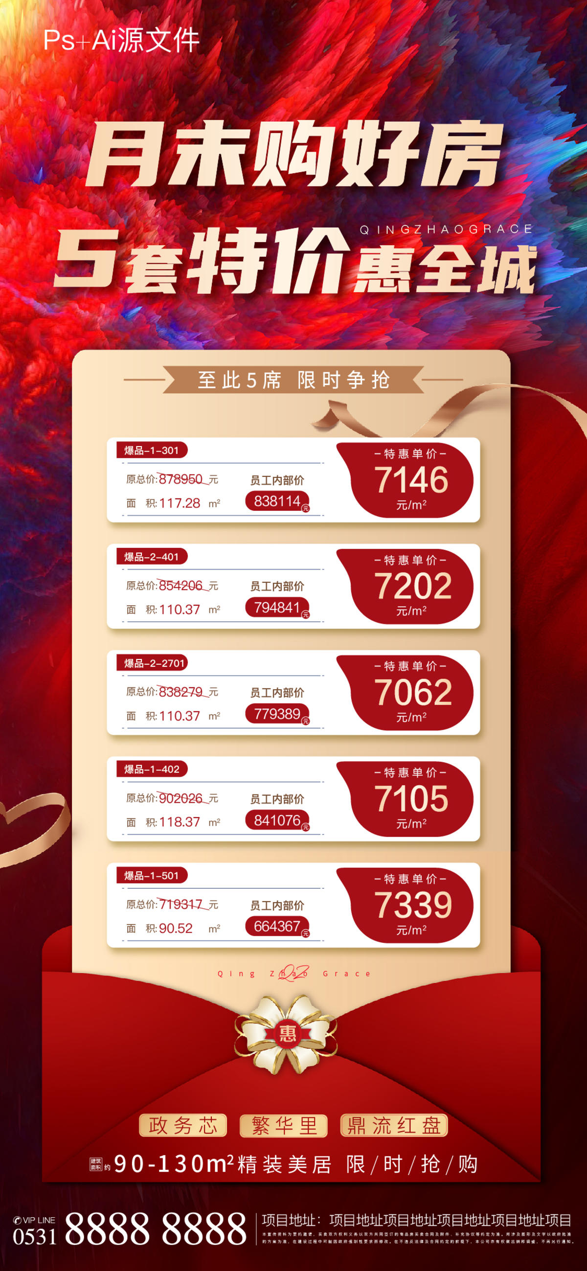 特价房
