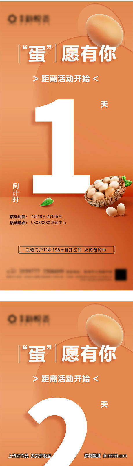海报 地产  倒计时 表 时间 大气-源文件-素材国度dc10000.com