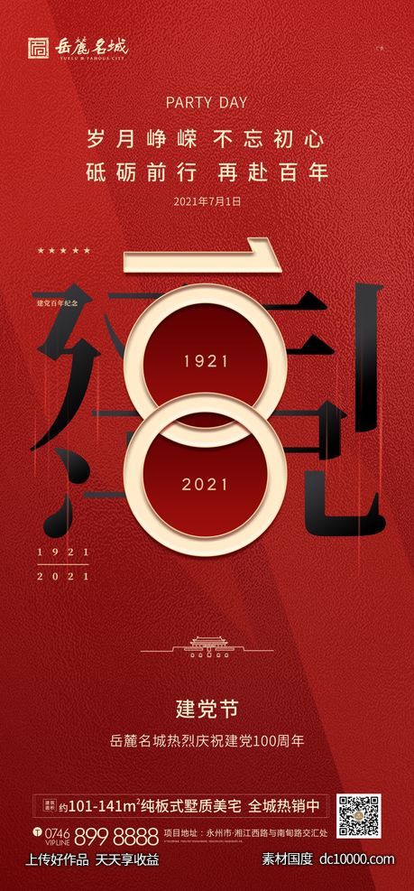 建党节 -源文件-素材国度dc10000.com