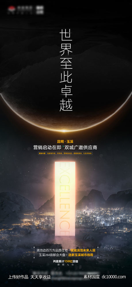 地产海报 招聘 黑金-源文件-素材国度dc10000.com