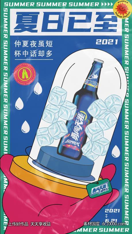 节日海报-源文件-素材国度dc10000.com