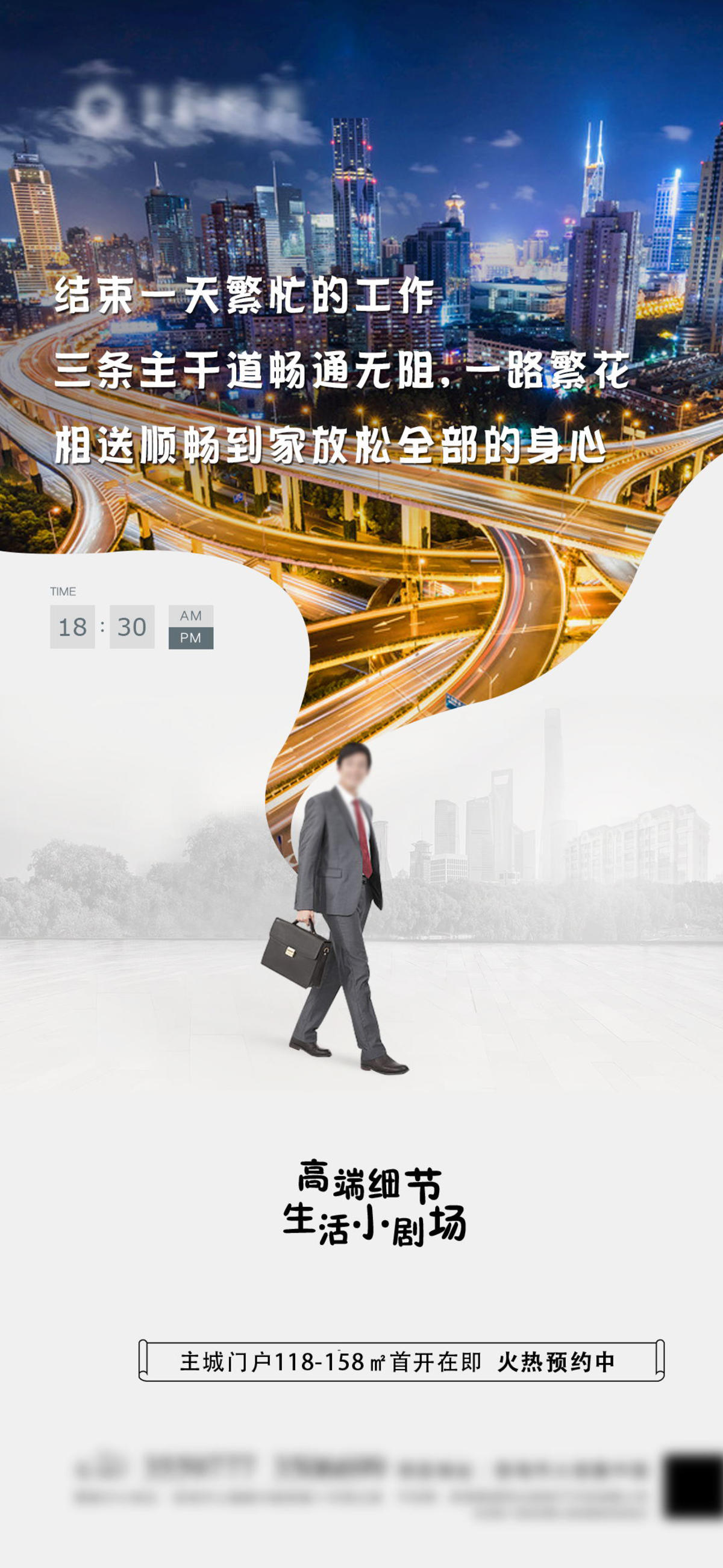 地产生活场景海报公园
