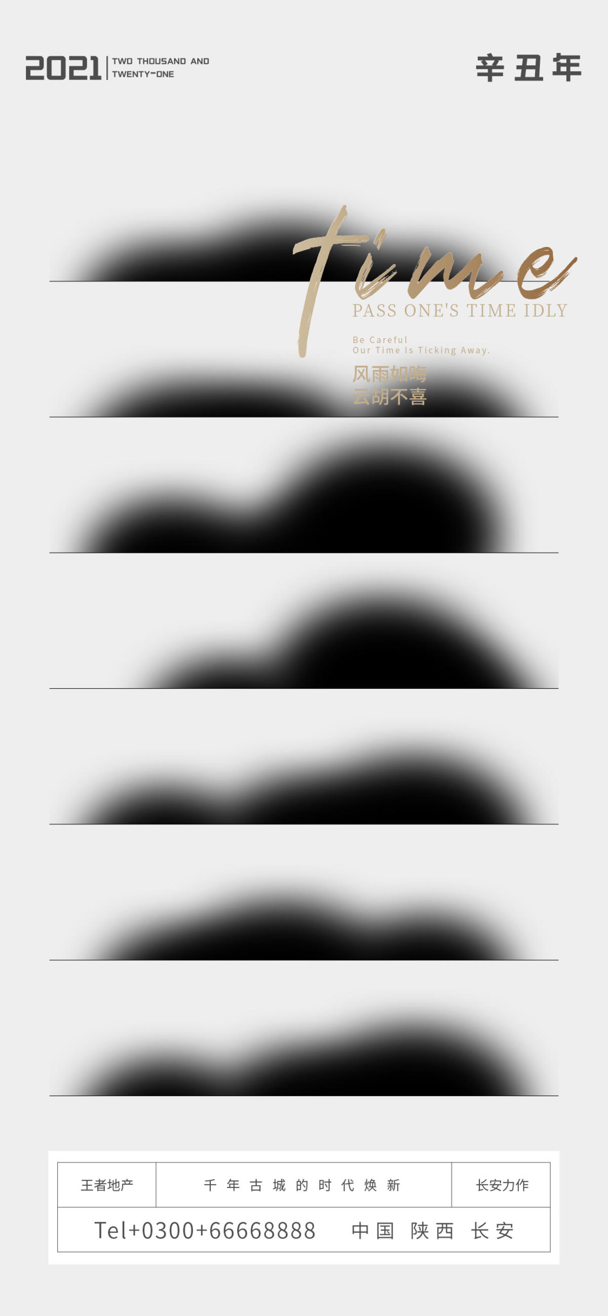 高端地产海报