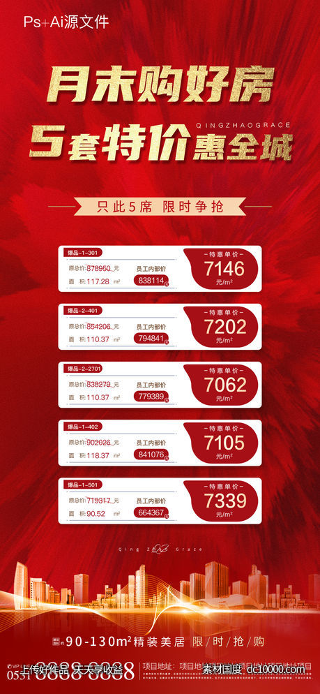 地产特价房-源文件-素材国度dc10000.com